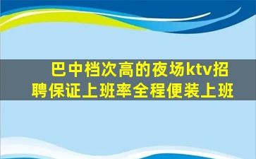 白银夜总会招聘